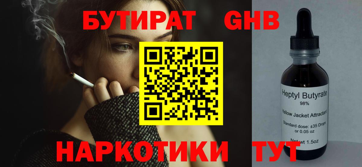Бугуруслан  Бутират Butirat  Вход с VPN 