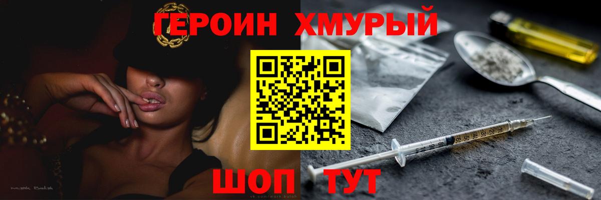 ГЕРОИН Heroin Бугуруслан